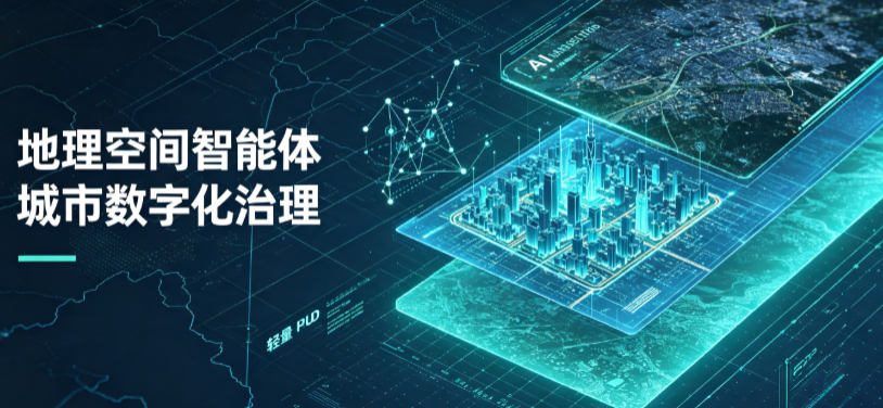 鹤山市地理 AI 智能体 Geo 优化落地城市全域治理，多维空间驱动精细化管理