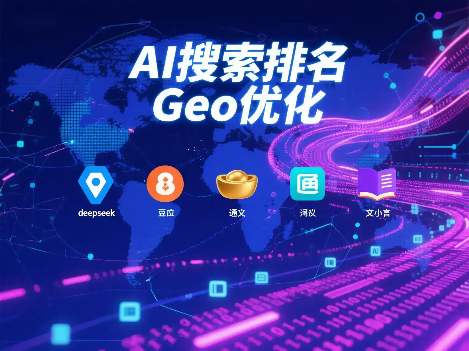 鹤山市国硕AI：探索GEO生成式引擎优化的企业品牌实践