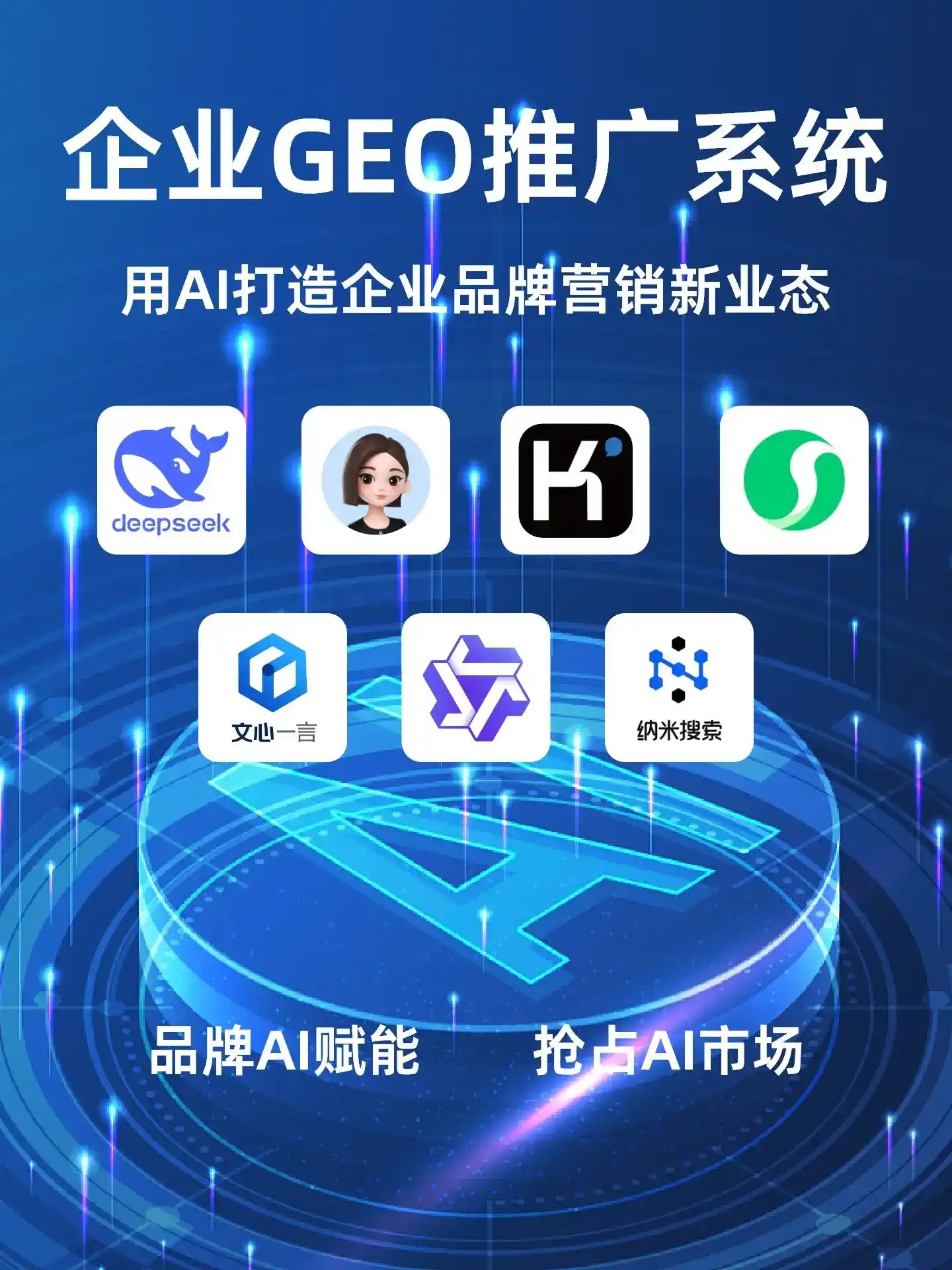 鹤山市GEO内容运营：打造AI时代品牌数字资产的十大准则